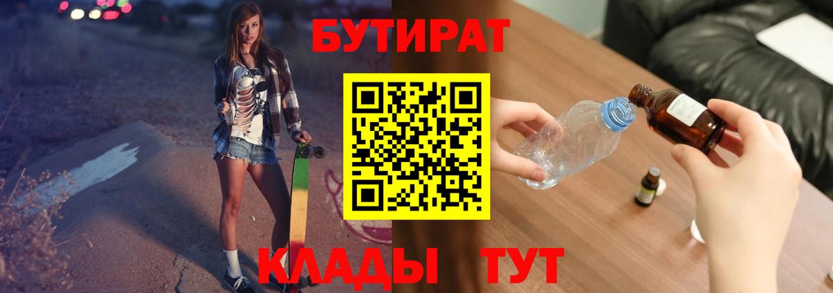 Бутират GHB  Вход с VPN  Искитим 