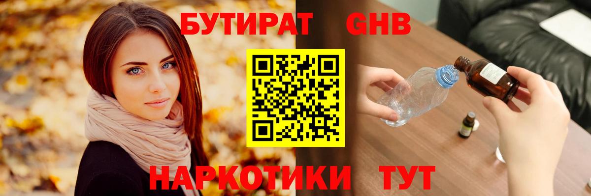 БУТИРАТ 99% Искитим