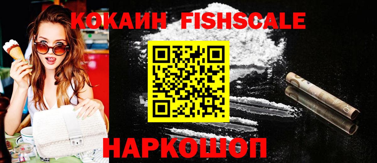 Искитим  COCAIN Колумбийский  COCAIN  Кокаин FishScale  Вход с VPN 