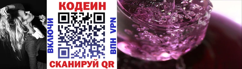 купить закладку  Искитим  Кодеин напиток Lean (лин) 