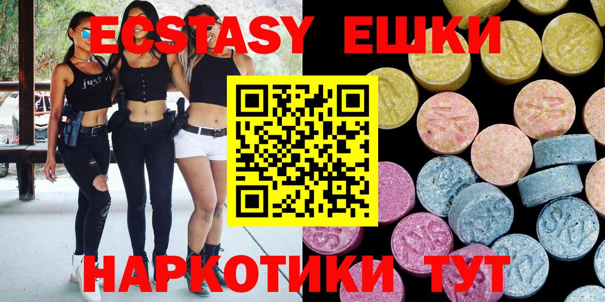 Экстази круглые Искитим