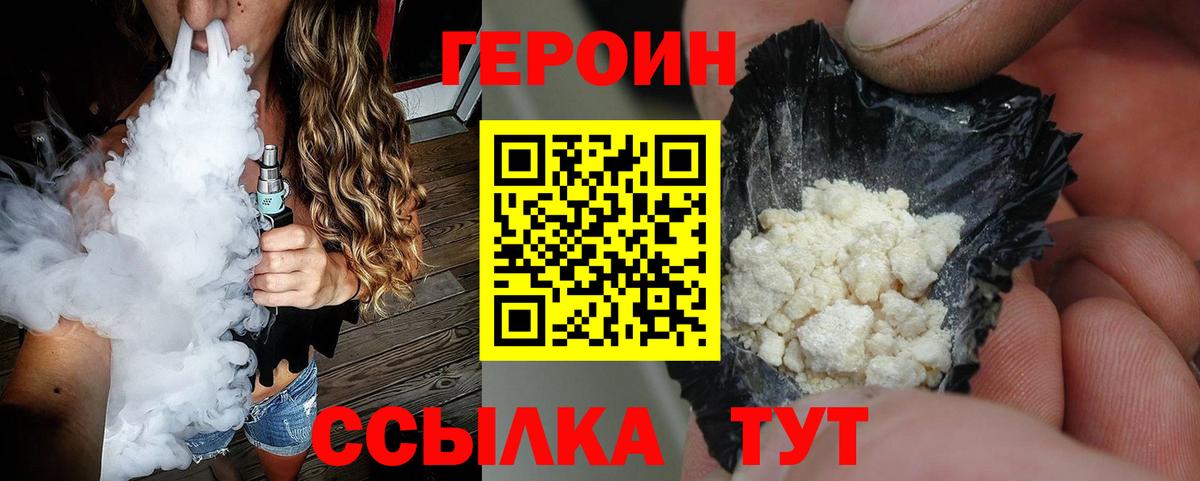 Героин  Искитим  ГЕРОИН VHQ 