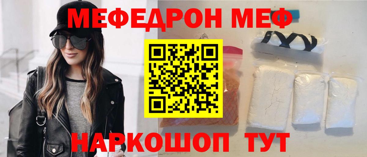 Мефедрон кристаллы  МЯУ-МЯУ mephedrone  Искитим 