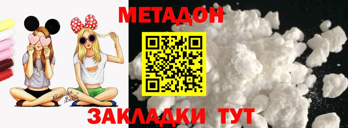 МЕТАДОН кристалл Искитим