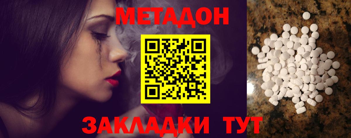 МЕТАДОН VHQ Искитим
