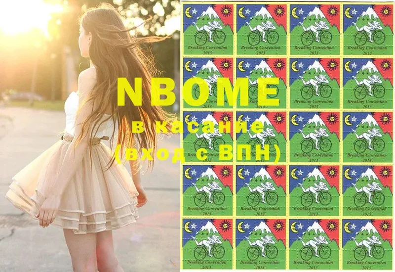 Марки NBOMe 1,8мг  Искитим 