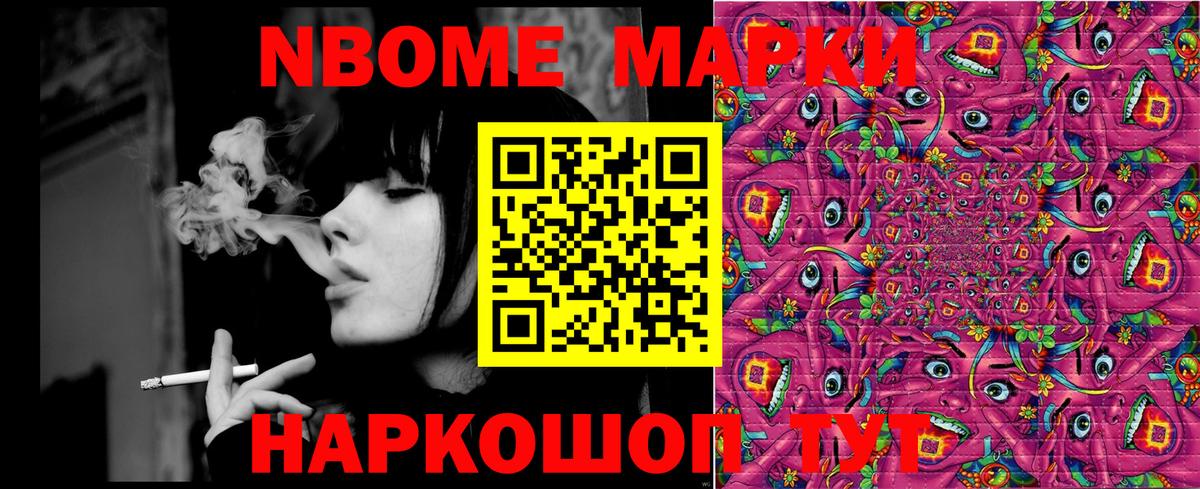 Марки NBOMe 1500мкг  Вход с VPN  Марки 25I-NBOMe  где продают наркотики  Искитим 