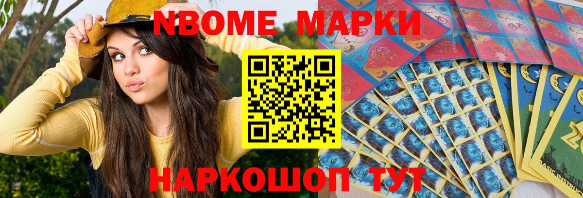 Марки 25I-NBOMe 1500мкг Искитим