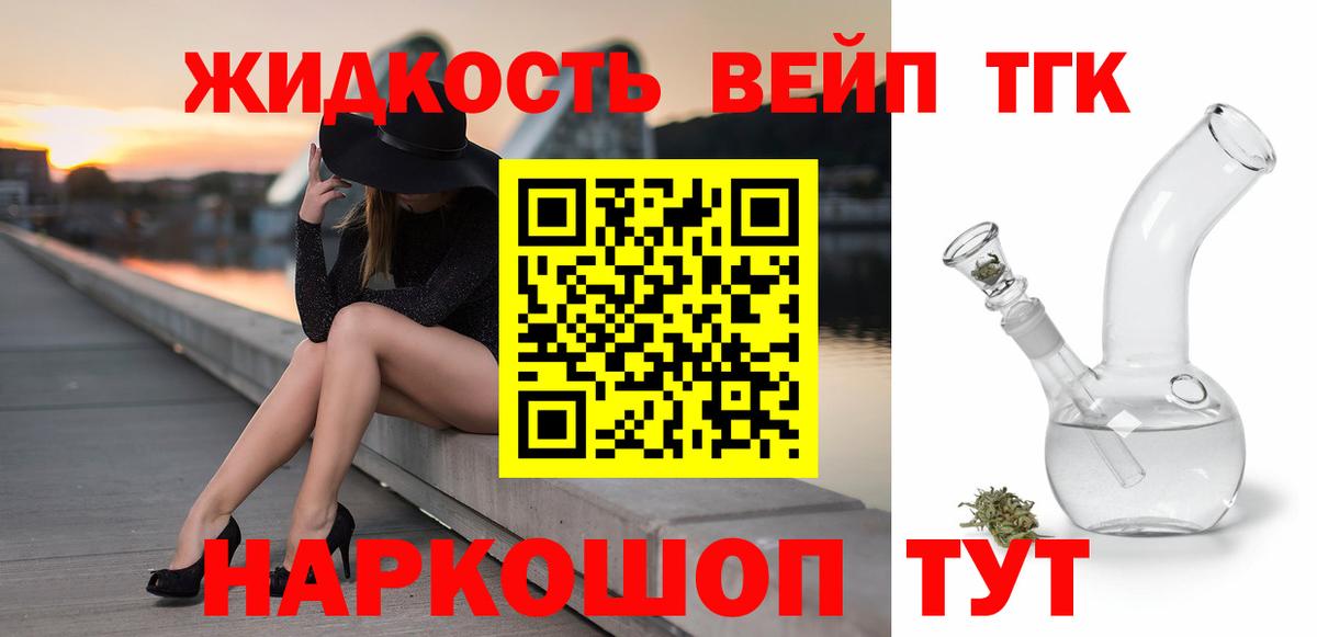 ТГК вейп  Искитим  Дистиллят ТГК концентрат 